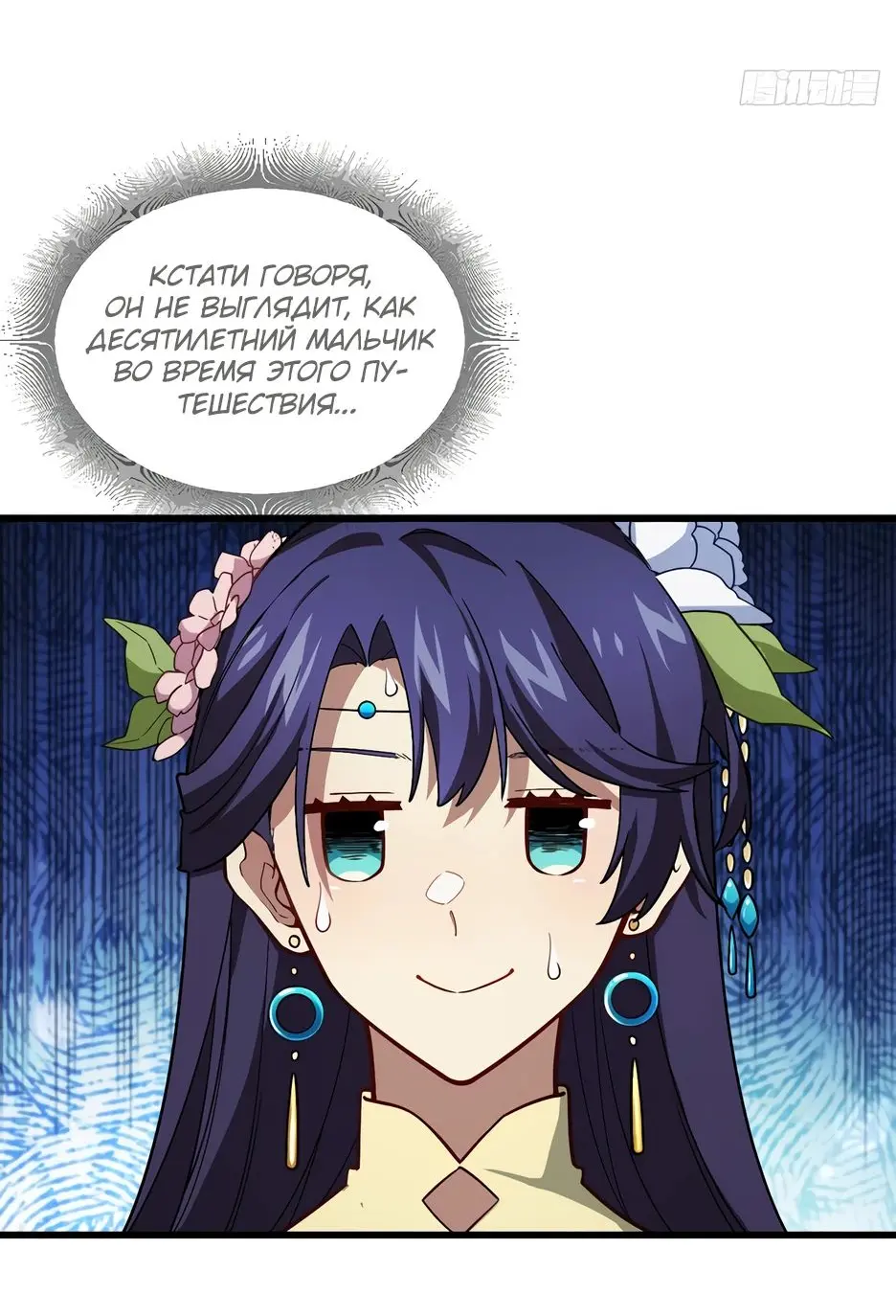 Read Реинкарнация в святое тело Manga Online