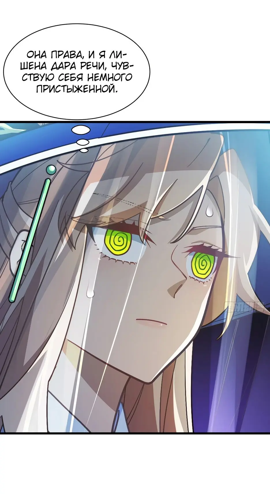 Read Реинкарнация в святое тело Manga Online