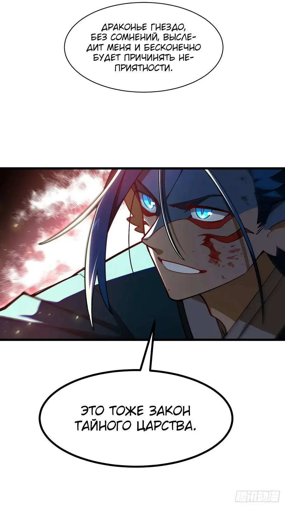 Read Реинкарнация в святое тело Manga Online