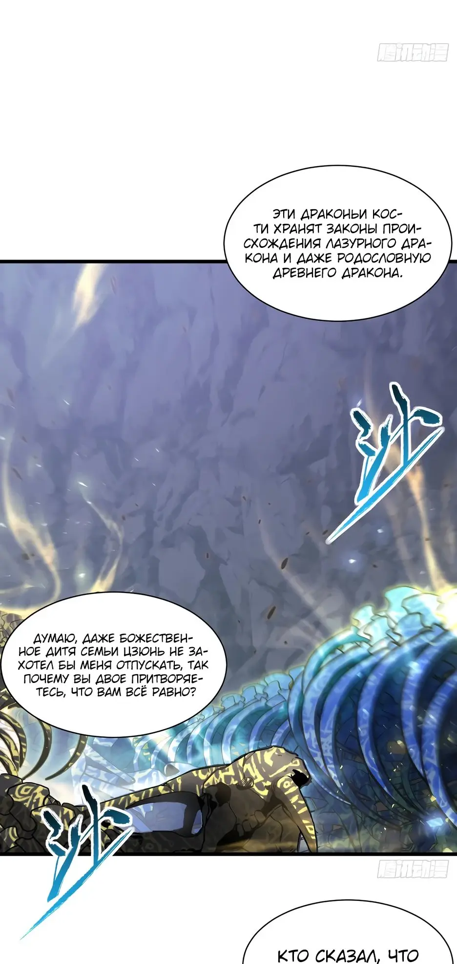 Read Реинкарнация в святое тело Manga Online