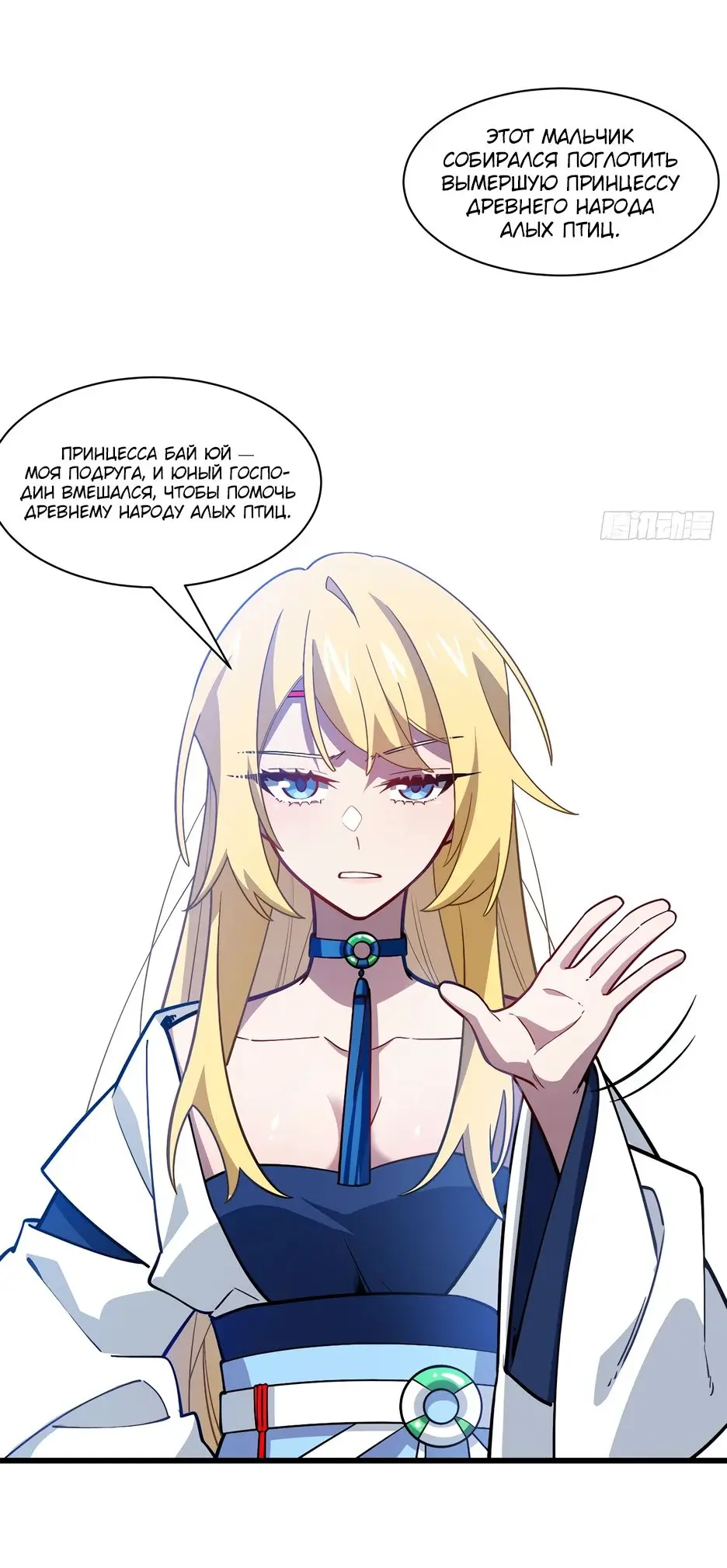 Read Реинкарнация в святое тело Manga Online