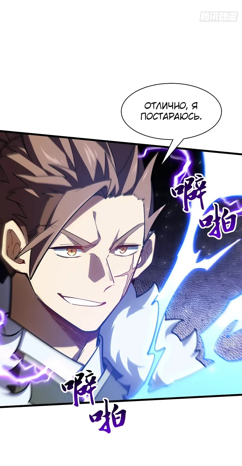 Read Реинкарнация в святое тело Manga Online