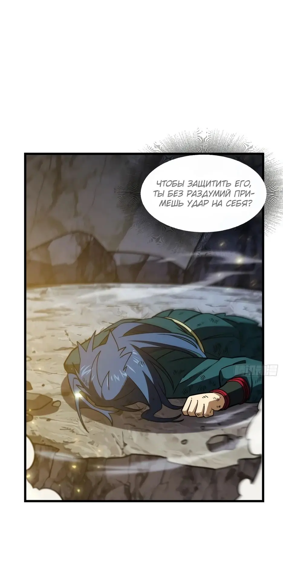 Read Реинкарнация в святое тело Manga Online