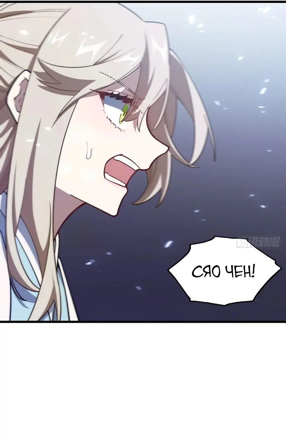 Read Реинкарнация в святое тело Manga Online