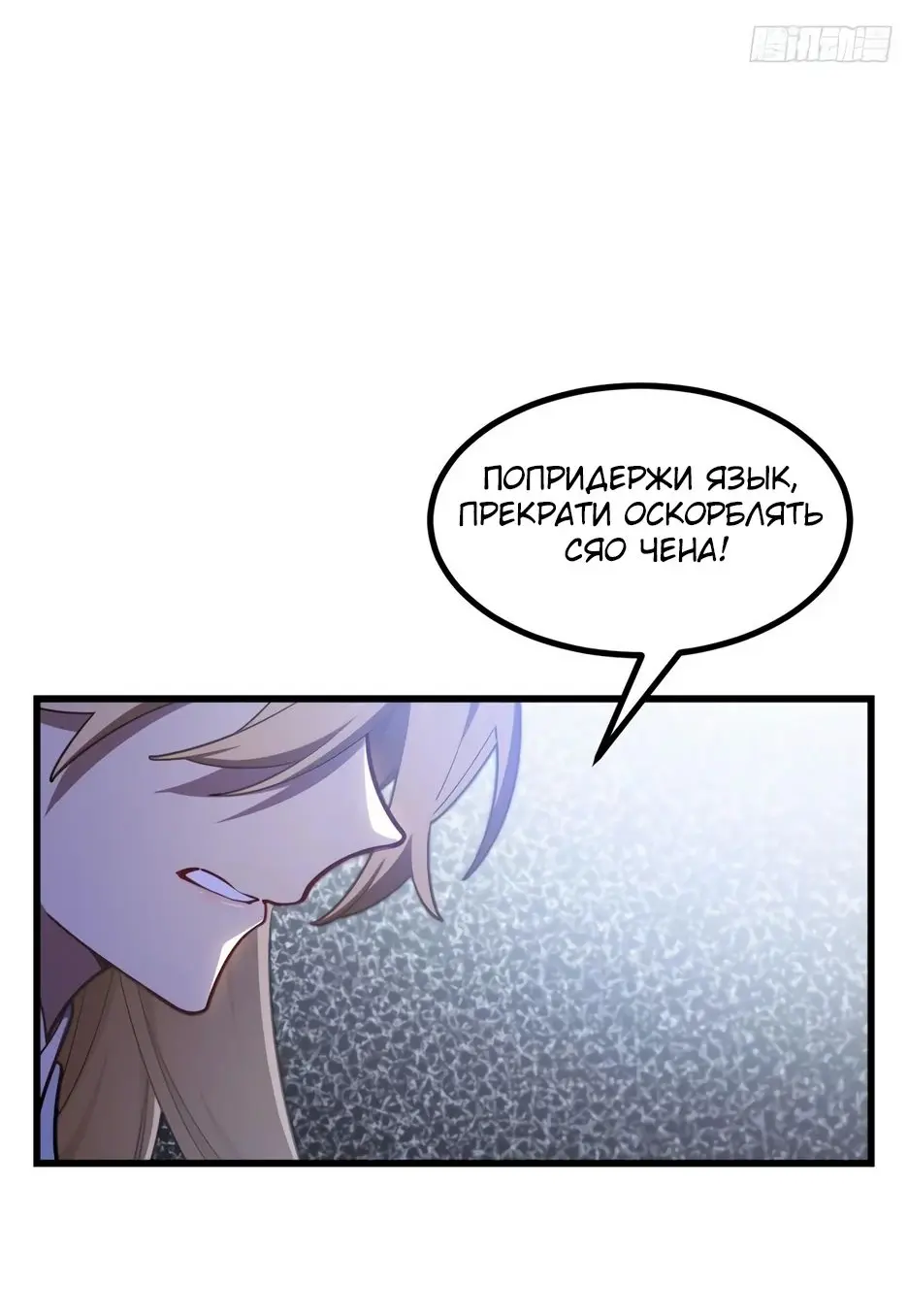 Read Реинкарнация в святое тело Manga Online