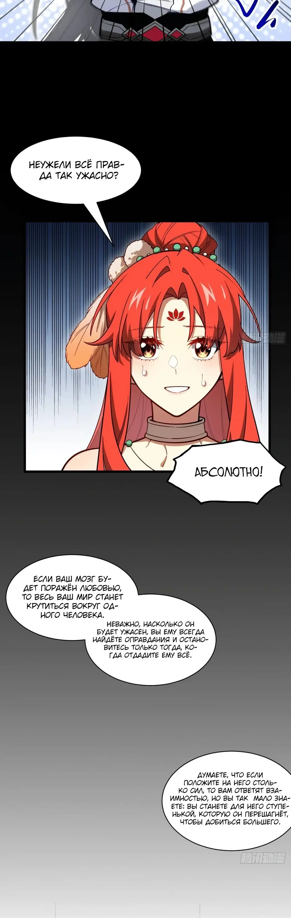 Read Реинкарнация в святое тело Manga Online