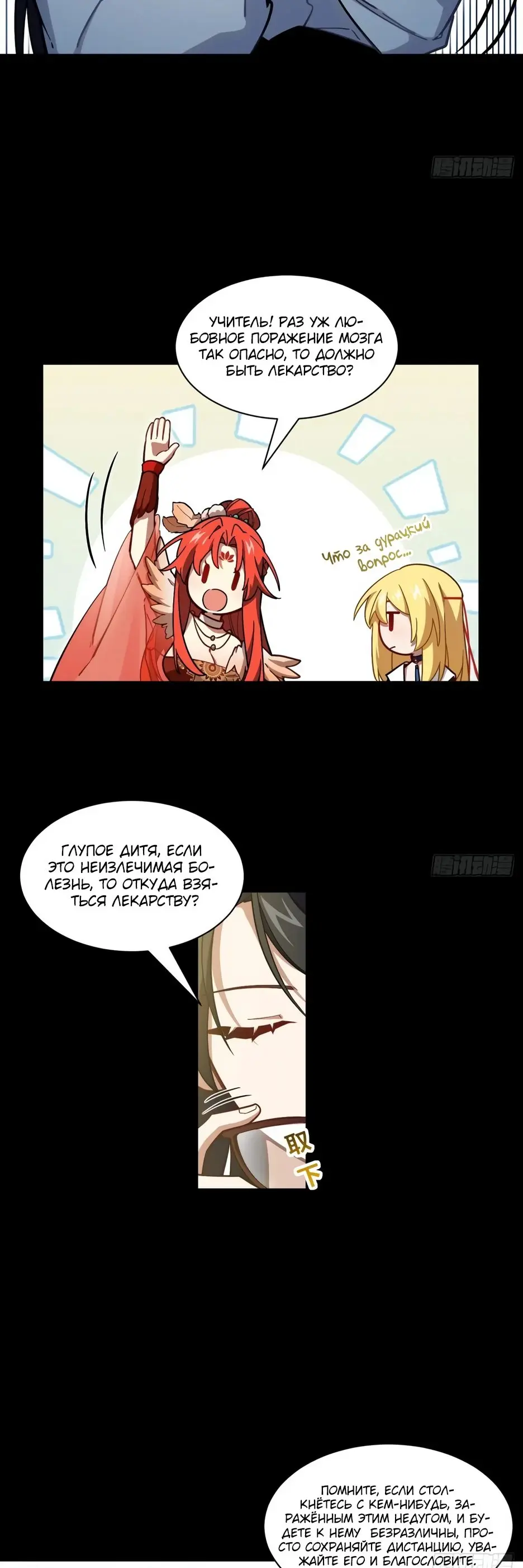 Read Реинкарнация в святое тело Manga Online