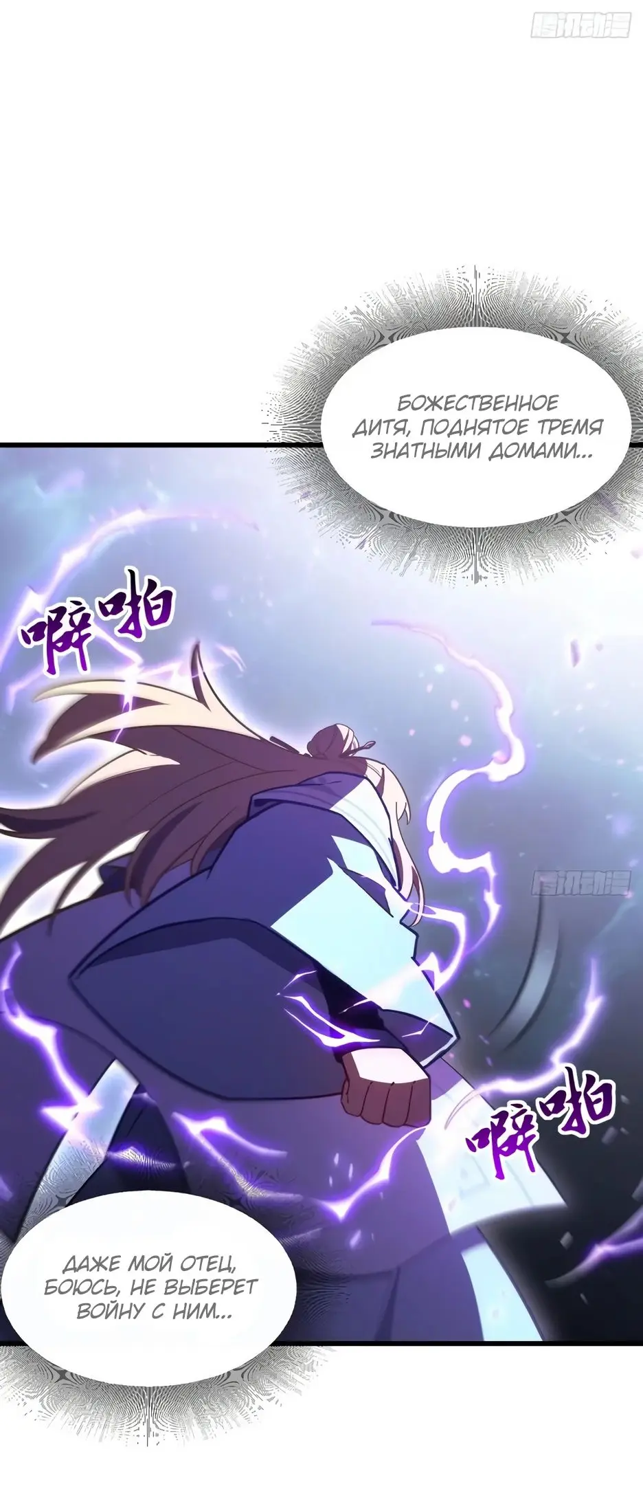 Read Реинкарнация в святое тело Manga Online
