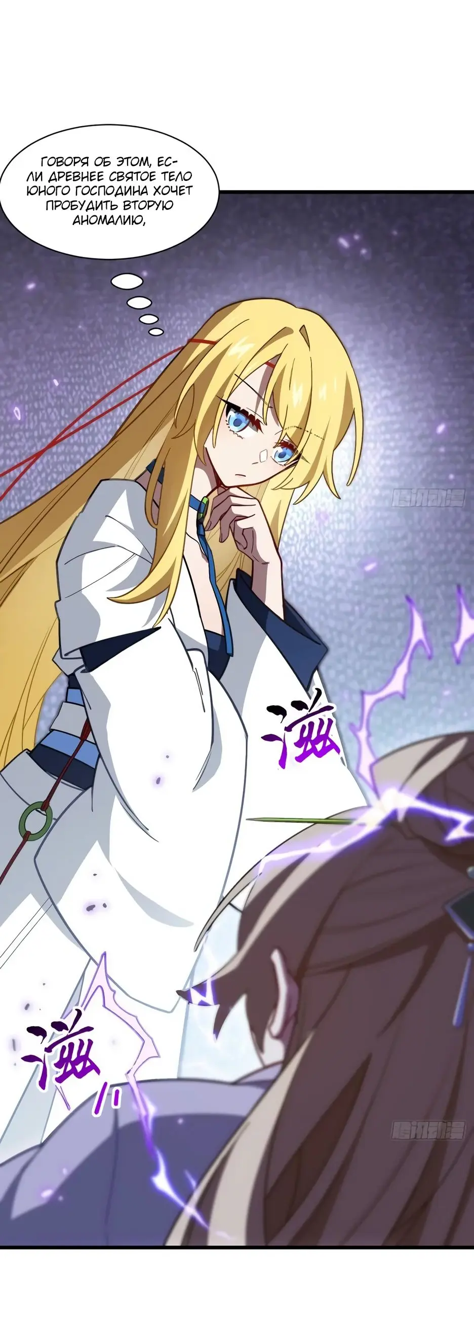 Read Реинкарнация в святое тело Manga Online