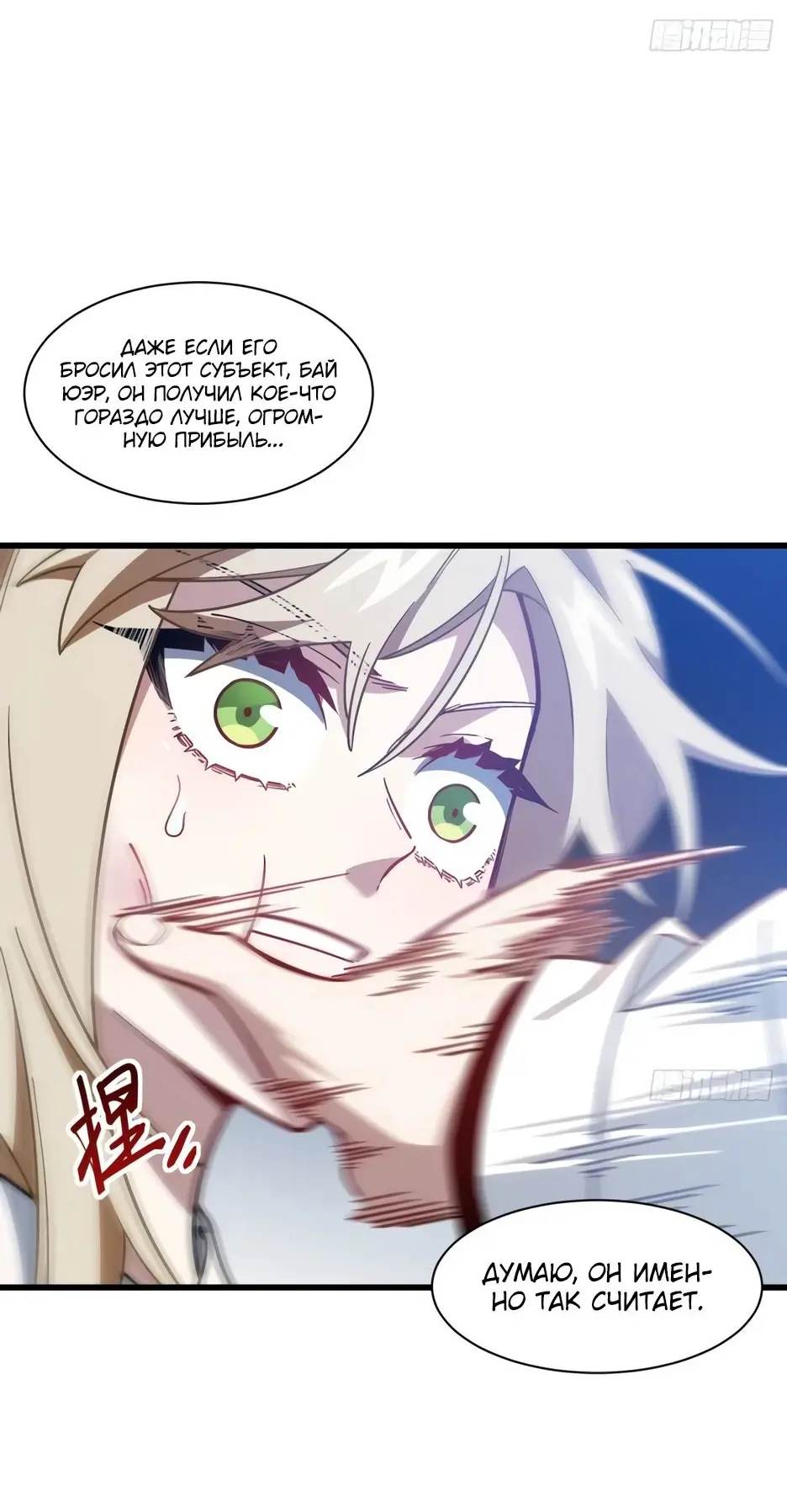 Read Реинкарнация в святое тело Manga Online