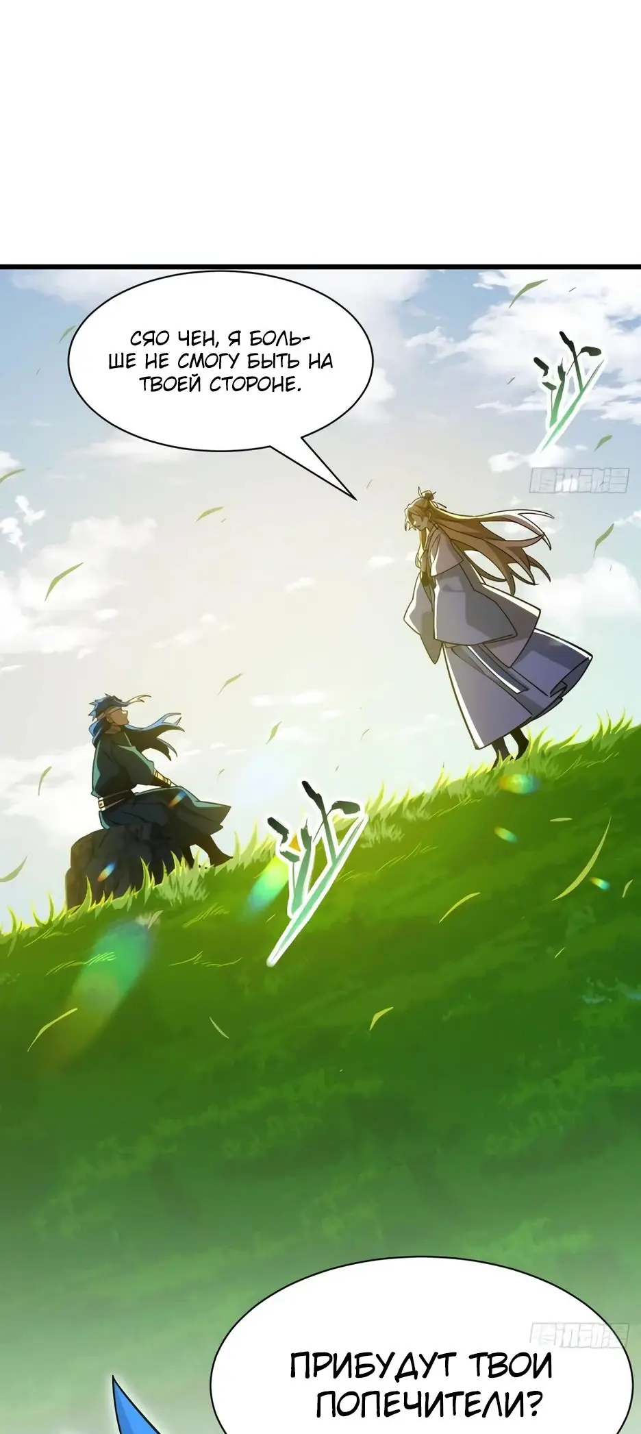 Read Реинкарнация в святое тело Manga Online