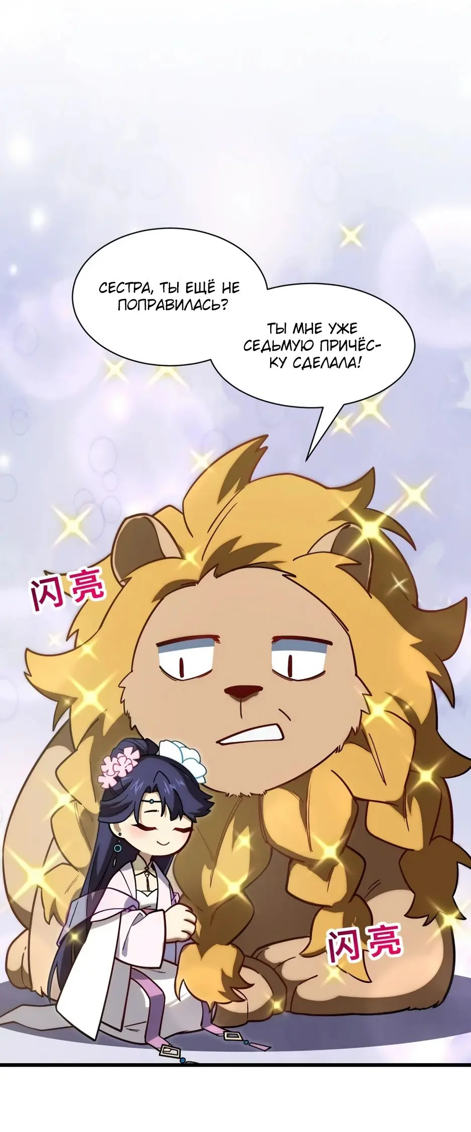 Read Реинкарнация в святое тело Manga Online
