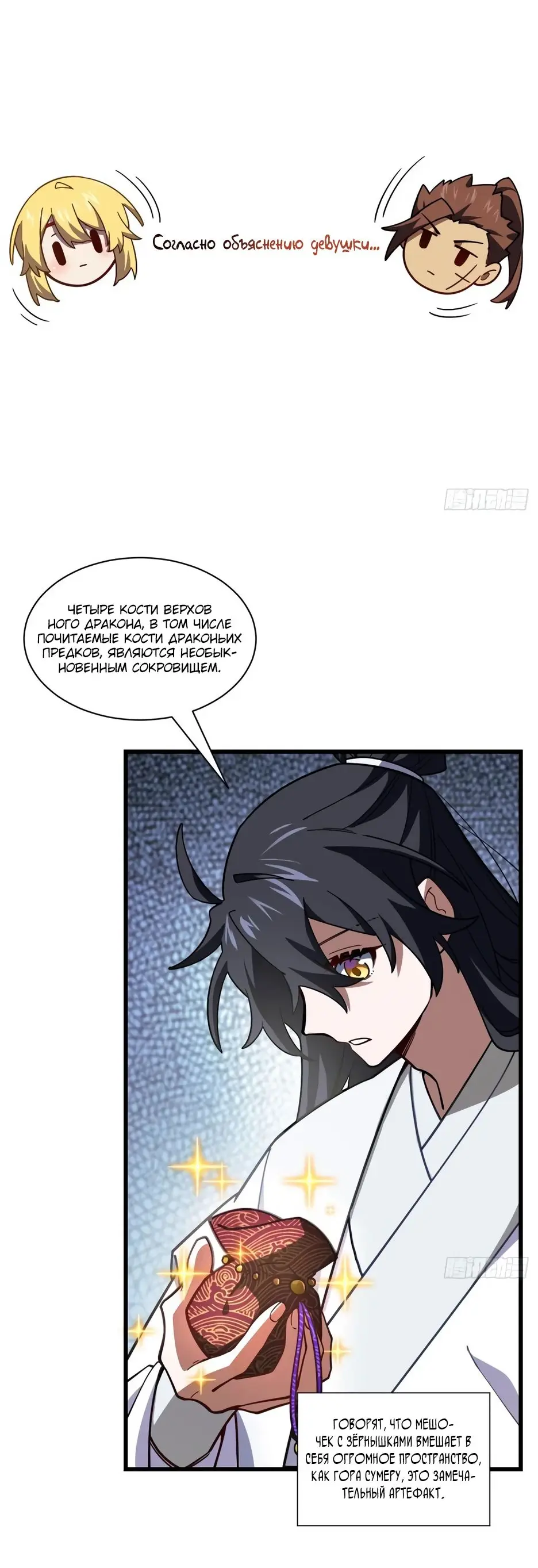 Read Реинкарнация в святое тело Manga Online