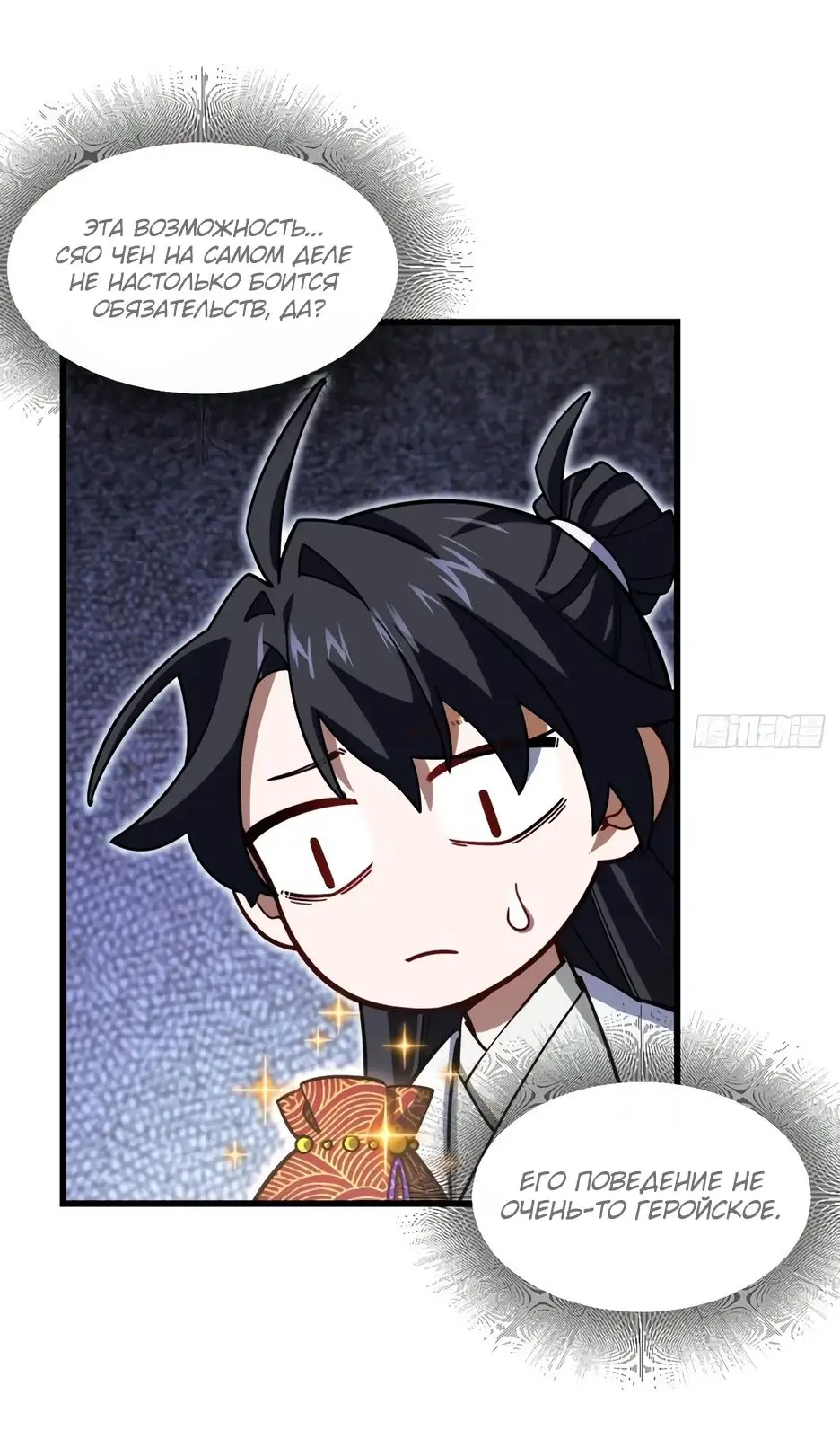 Read Реинкарнация в святое тело Manga Online