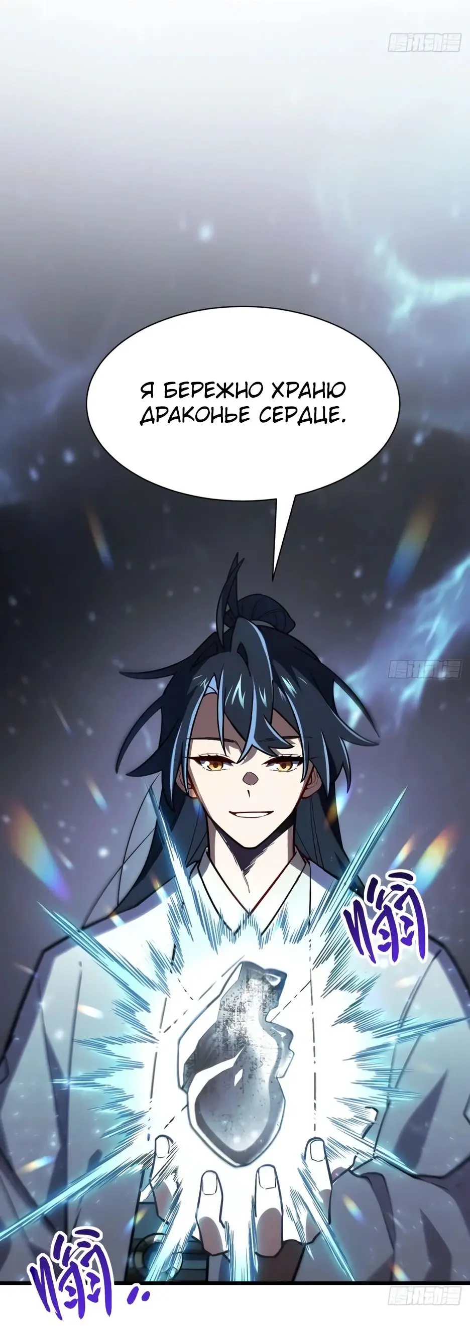Read Реинкарнация в святое тело Manga Online