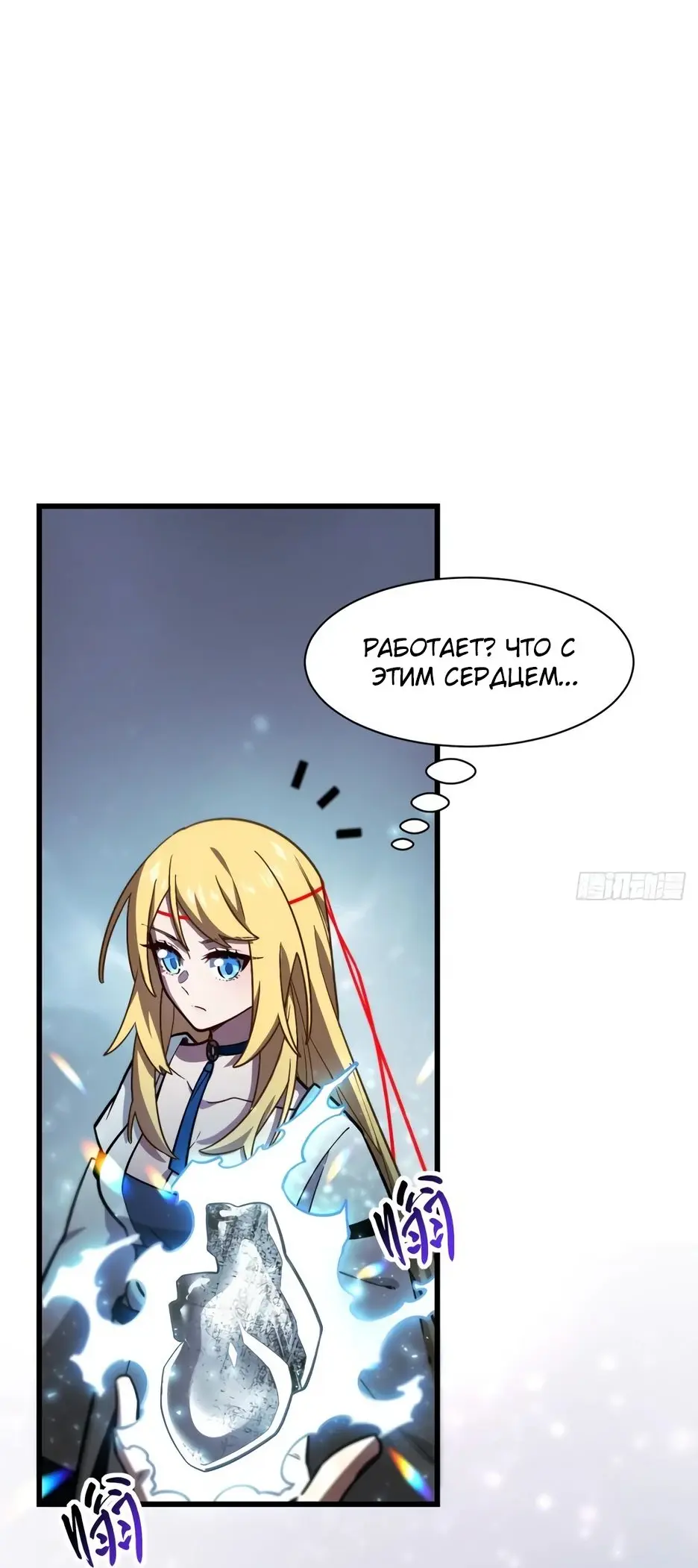 Read Реинкарнация в святое тело Manga Online