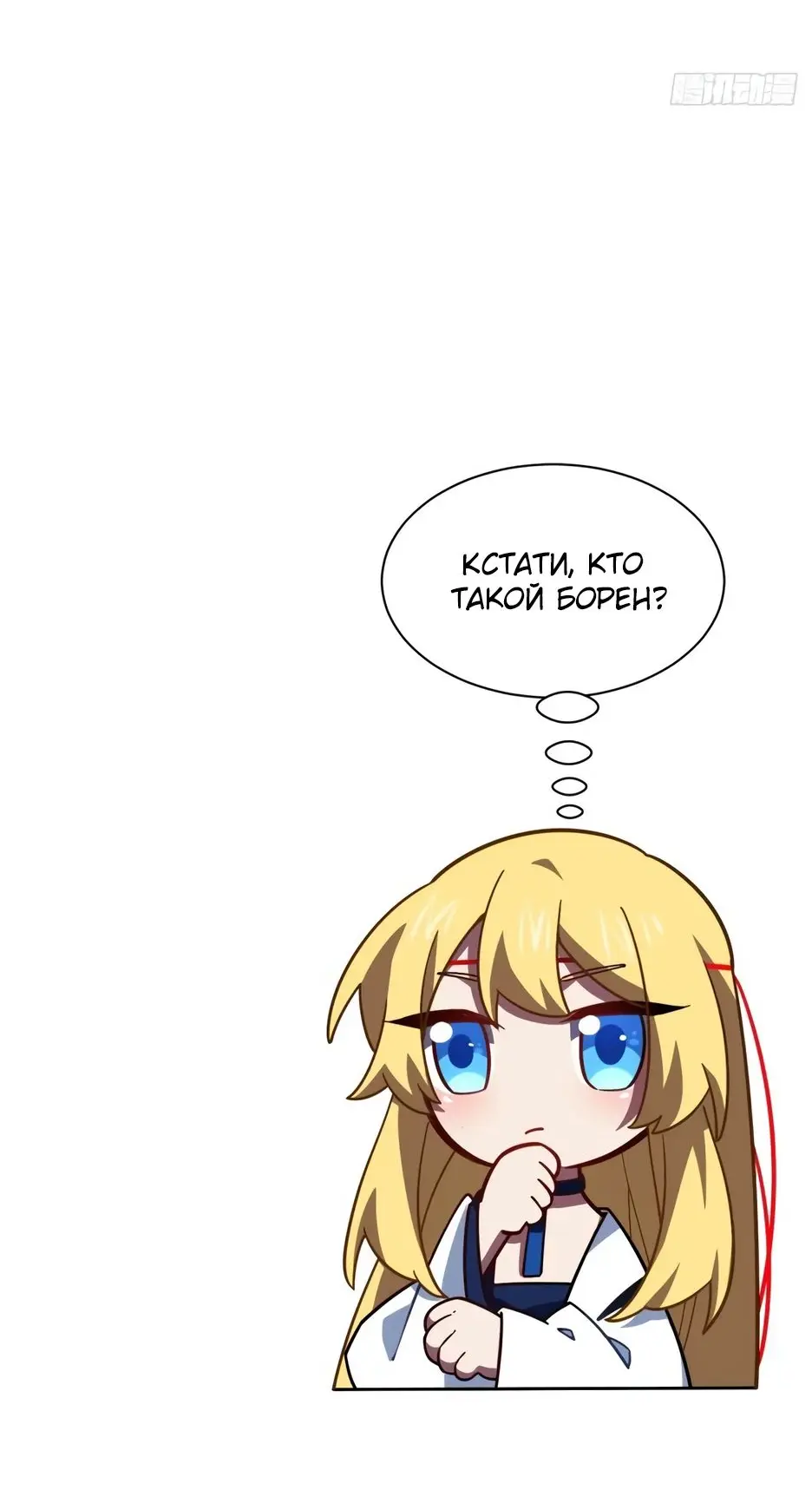 Read Реинкарнация в святое тело Manga Online
