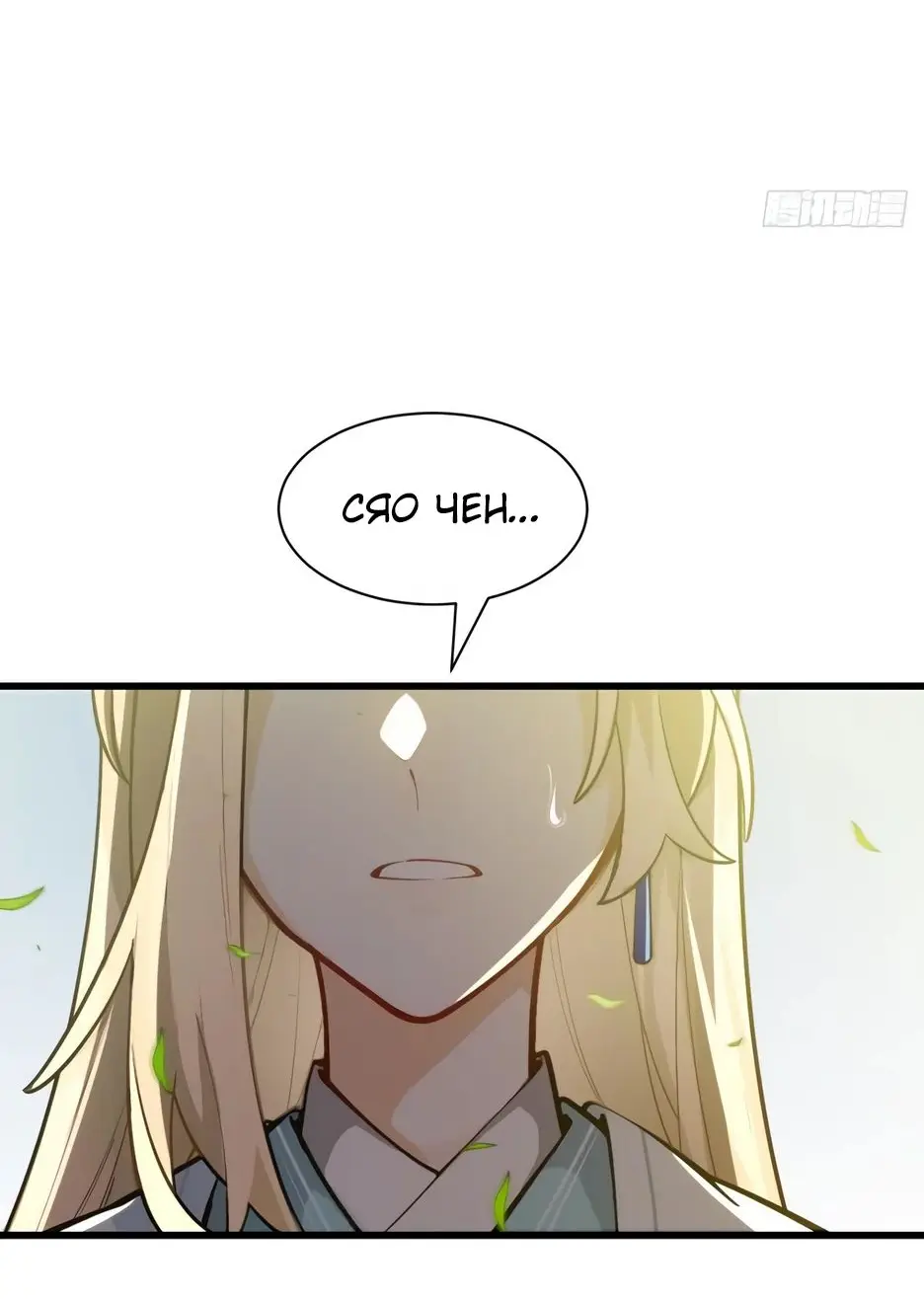 Read Реинкарнация в святое тело Manga Online