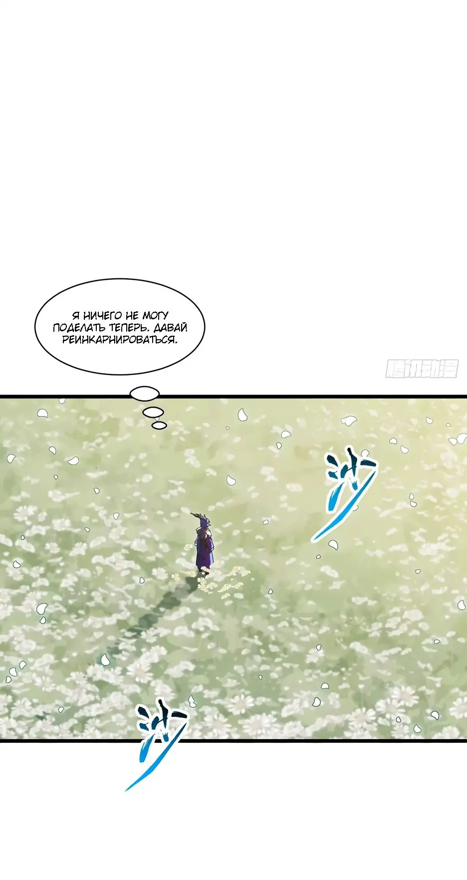Read Реинкарнация в святое тело Manga Online