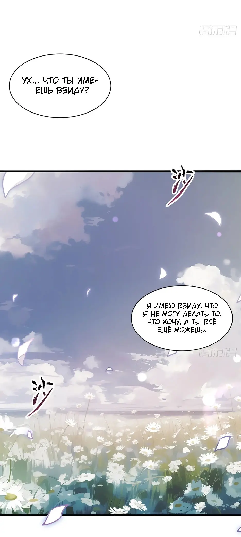 Read Реинкарнация в святое тело Manga Online