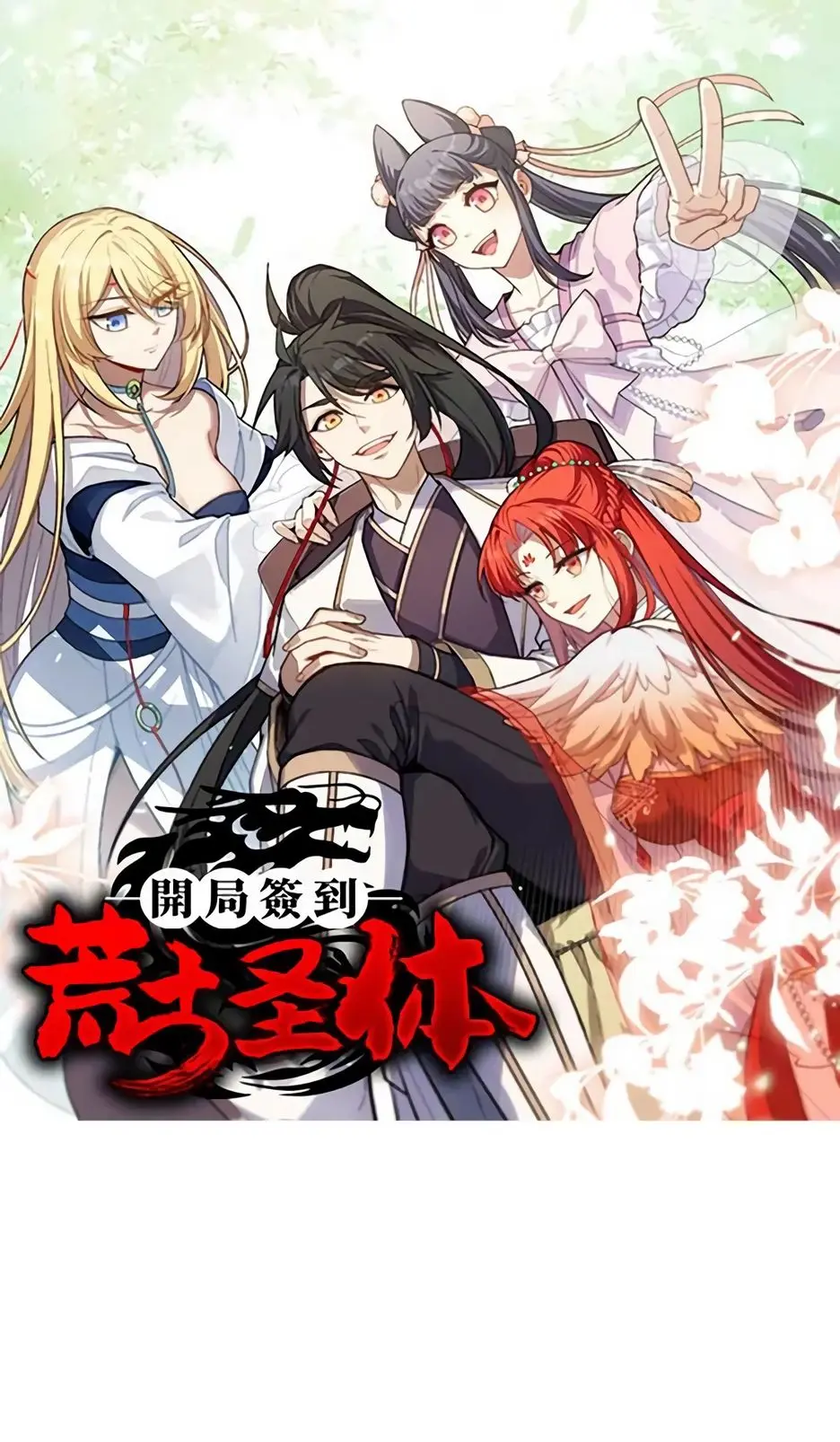 Read Реинкарнация в святое тело Manga Online