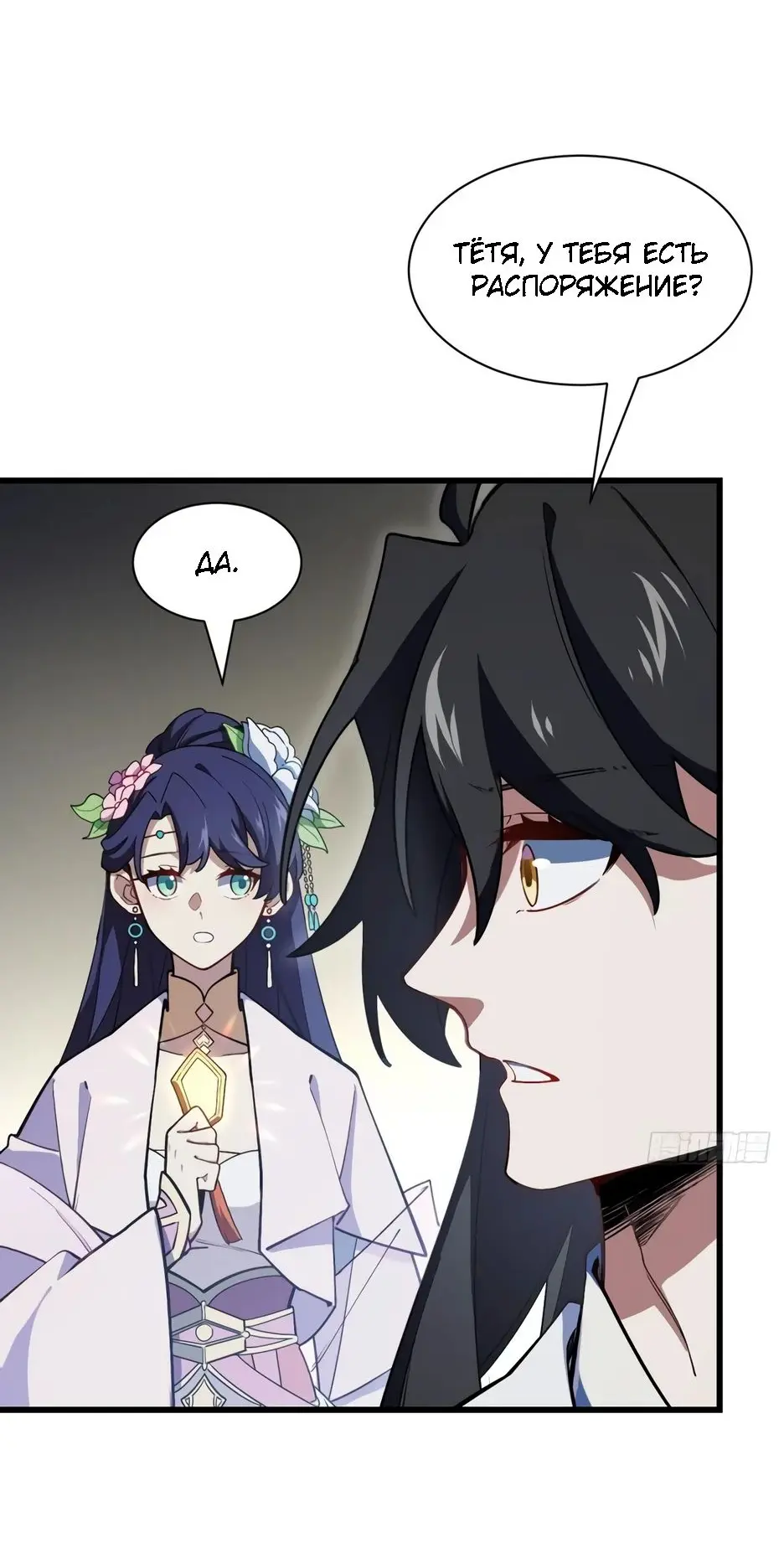 Read Реинкарнация в святое тело Manga Online
