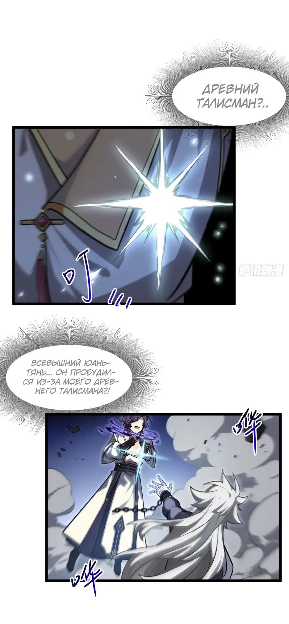 Read Реинкарнация в святое тело Manga Online