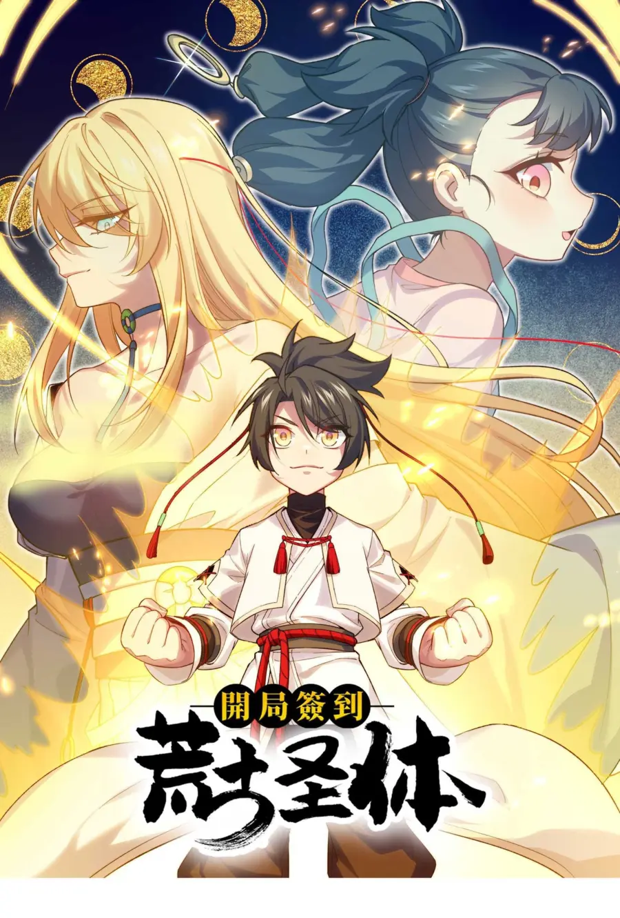 Read Реинкарнация в святое тело Manga Online