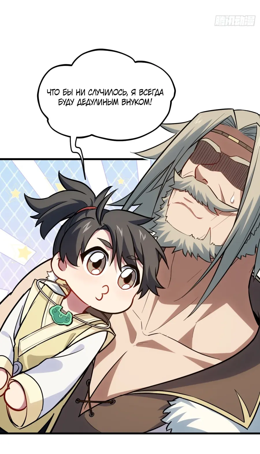 Read Реинкарнация в святое тело Manga Online