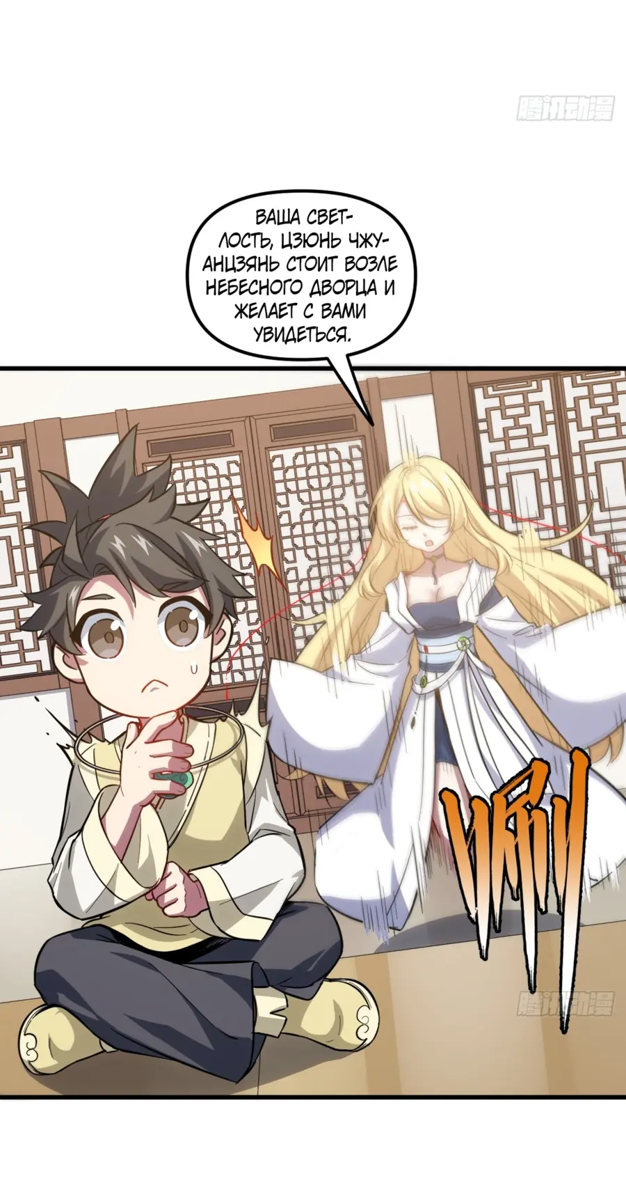 Read Реинкарнация в святое тело Manga Online