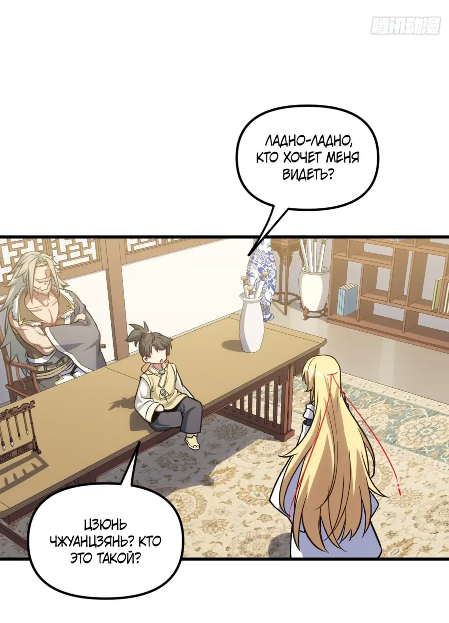 Read Реинкарнация в святое тело Manga Online