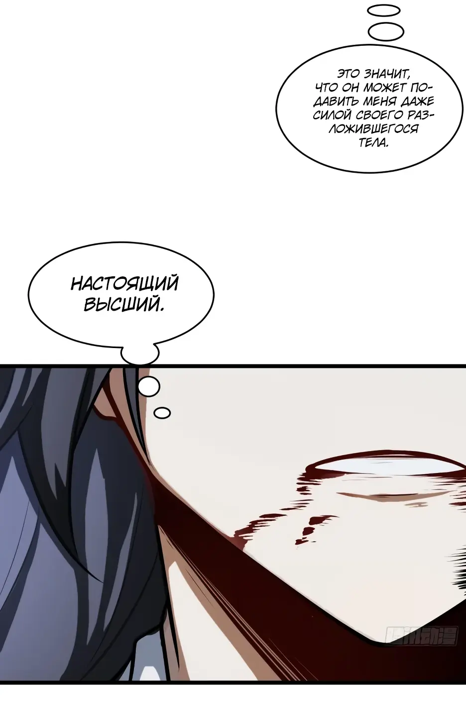 Read Реинкарнация в святое тело Manga Online