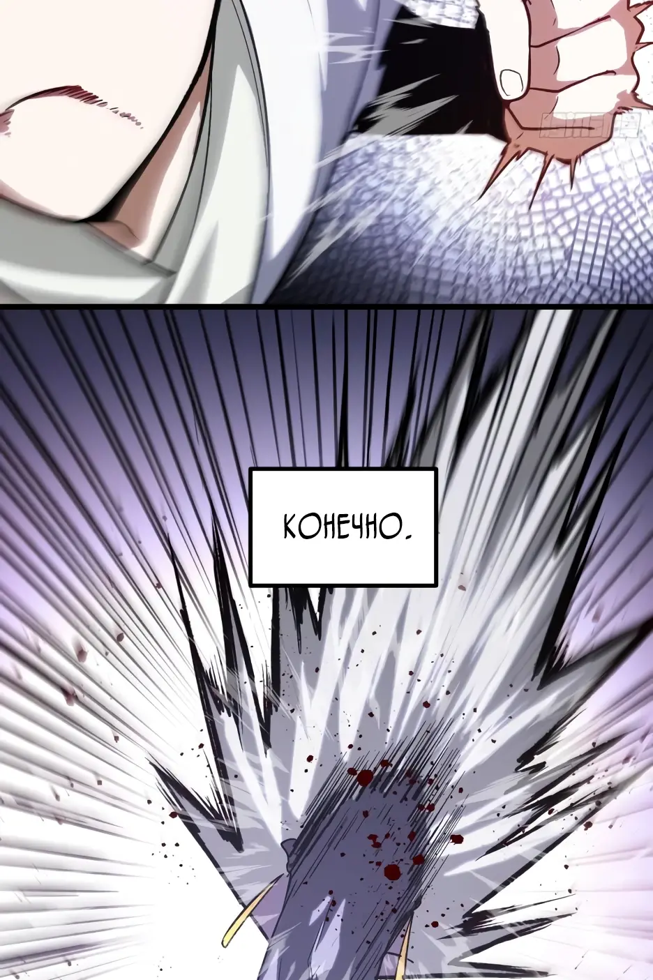 Read Реинкарнация в святое тело Manga Online