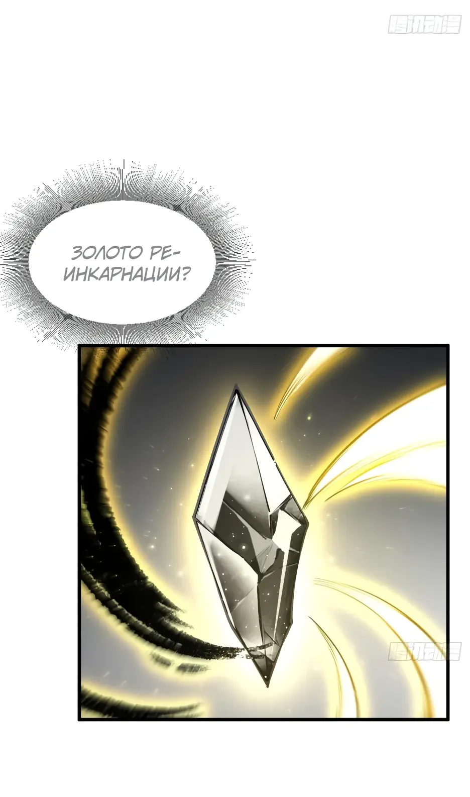 Read Реинкарнация в святое тело Manga Online