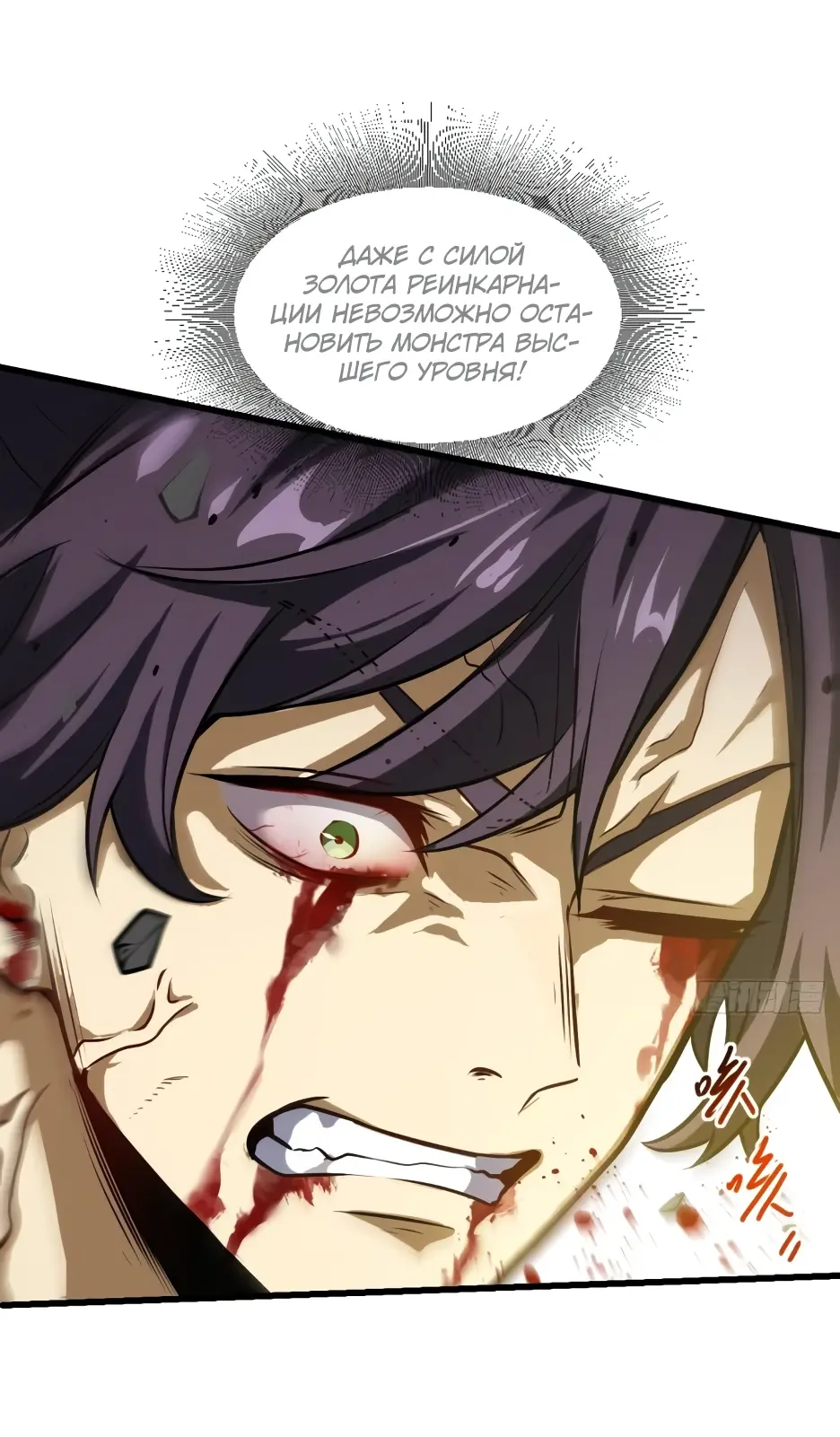 Read Реинкарнация в святое тело Manga Online