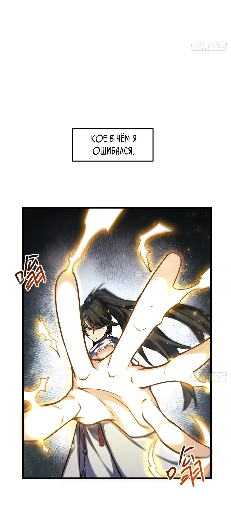 Read Реинкарнация в святое тело Manga Online