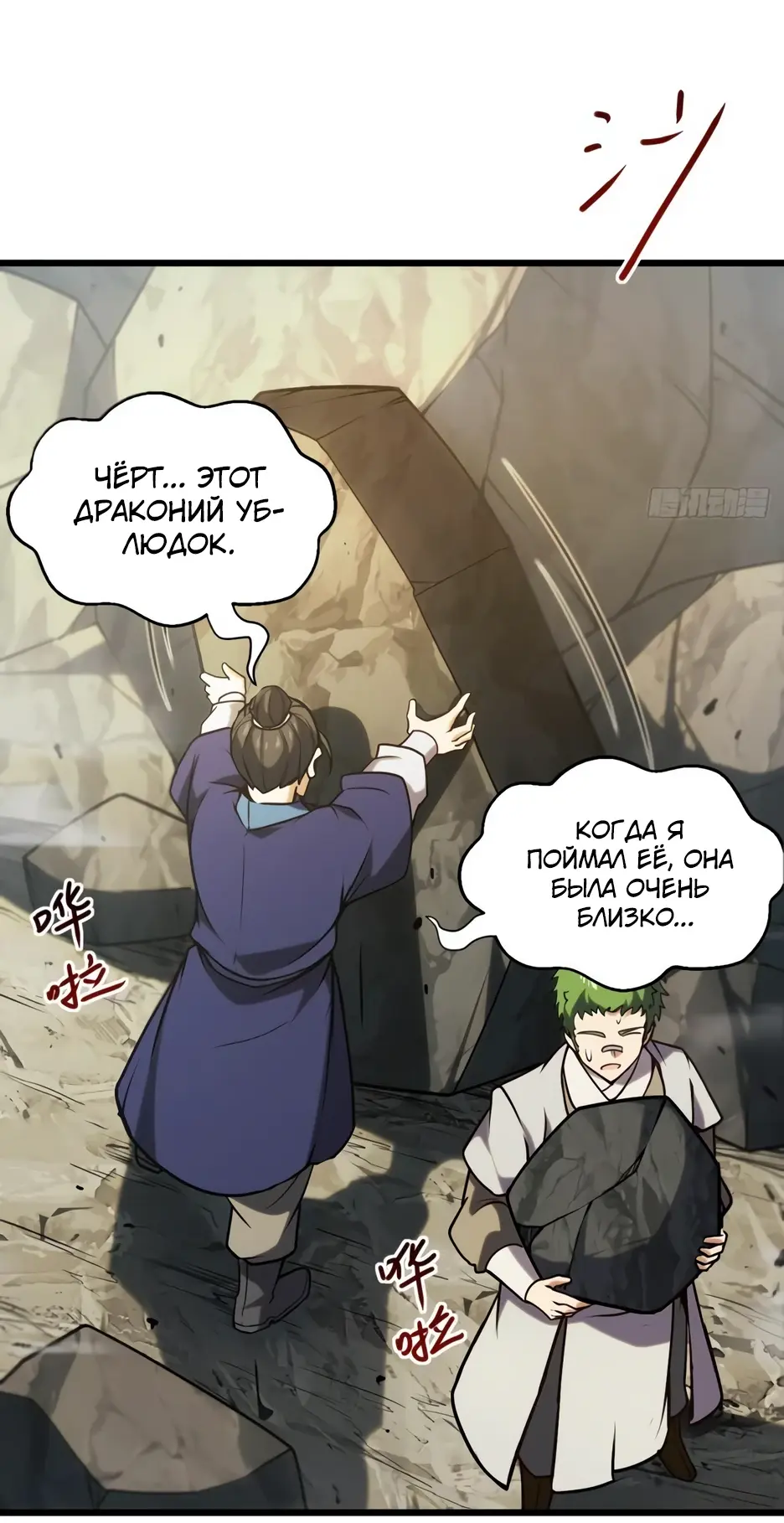 Read Реинкарнация в святое тело Manga Online