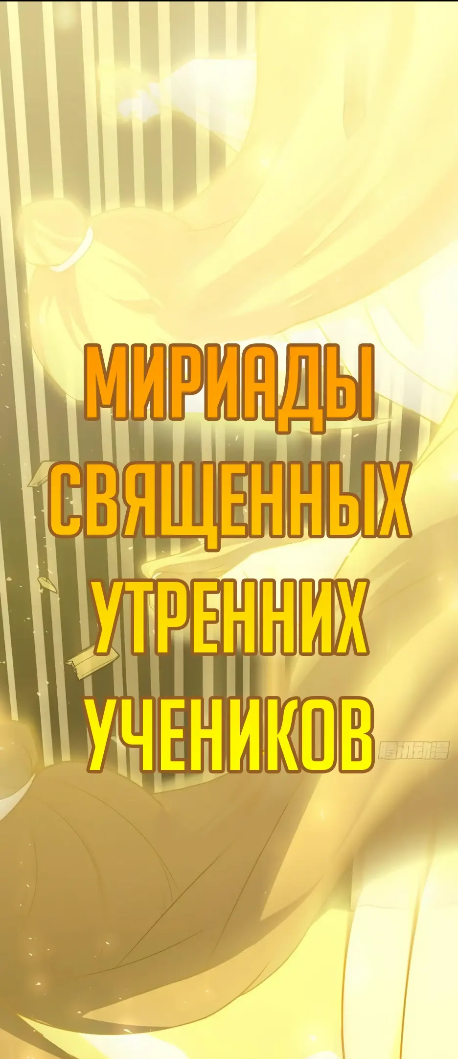 Read Реинкарнация в святое тело Manga Online