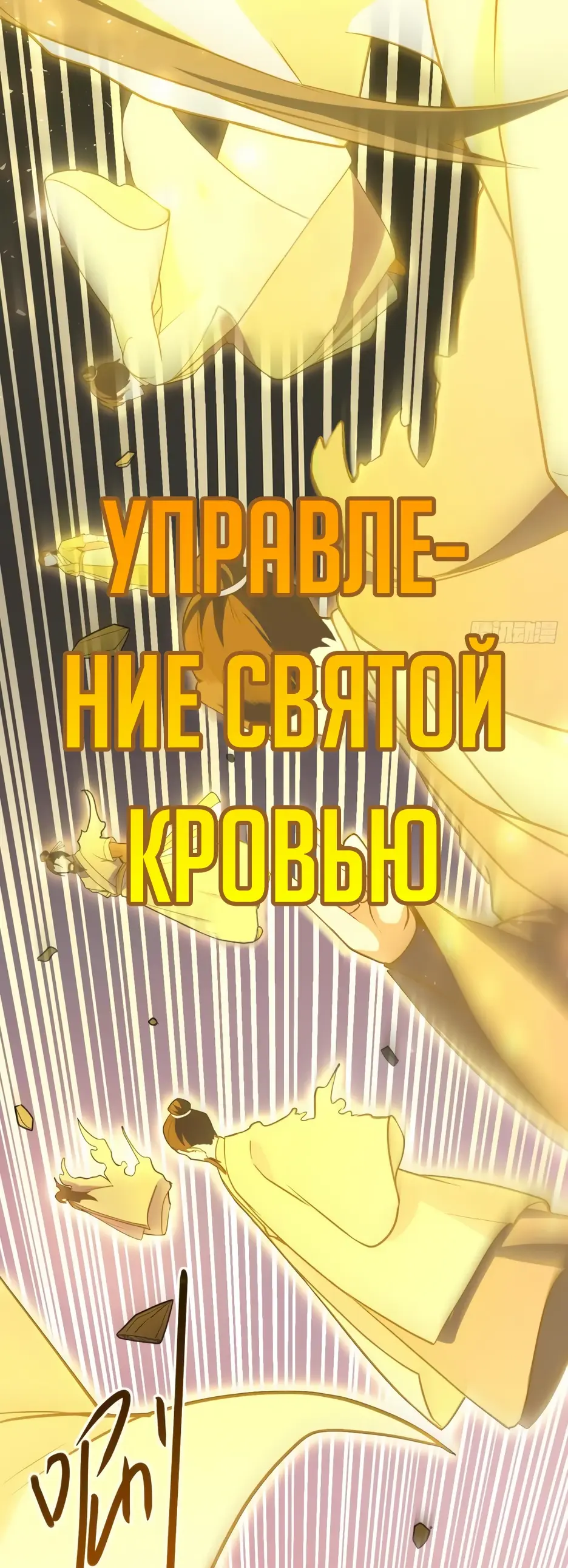 Read Реинкарнация в святое тело Manga Online