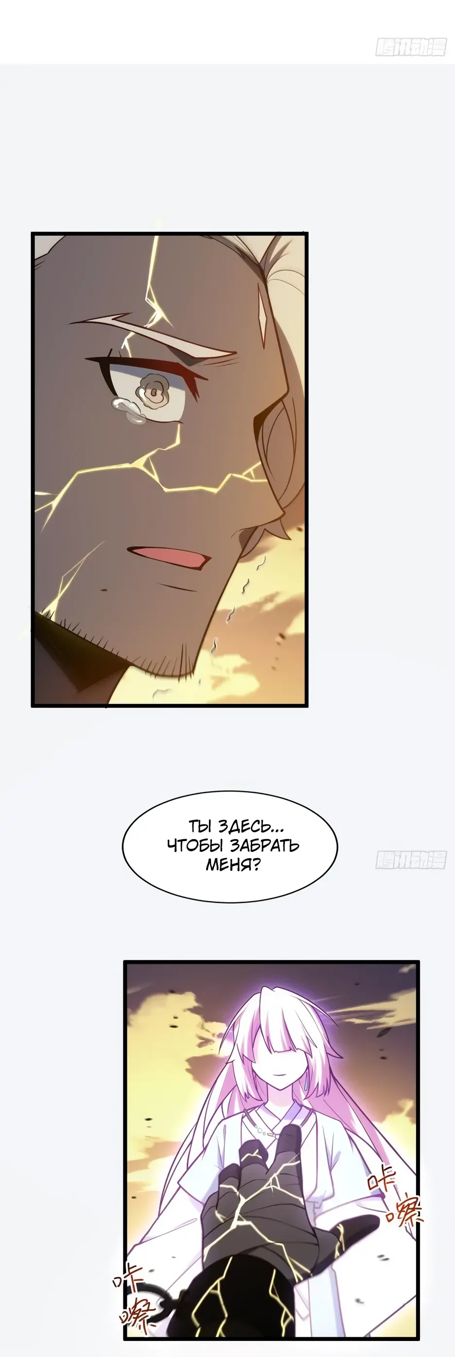 Read Реинкарнация в святое тело Manga Online