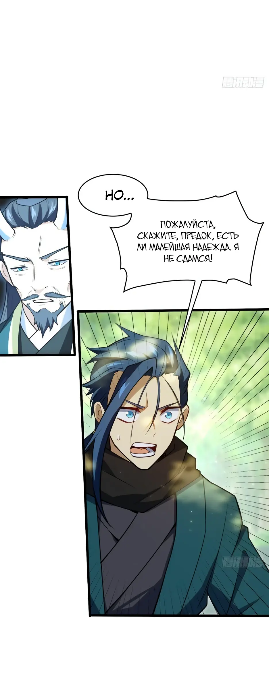 Read Реинкарнация в святое тело Manga Online