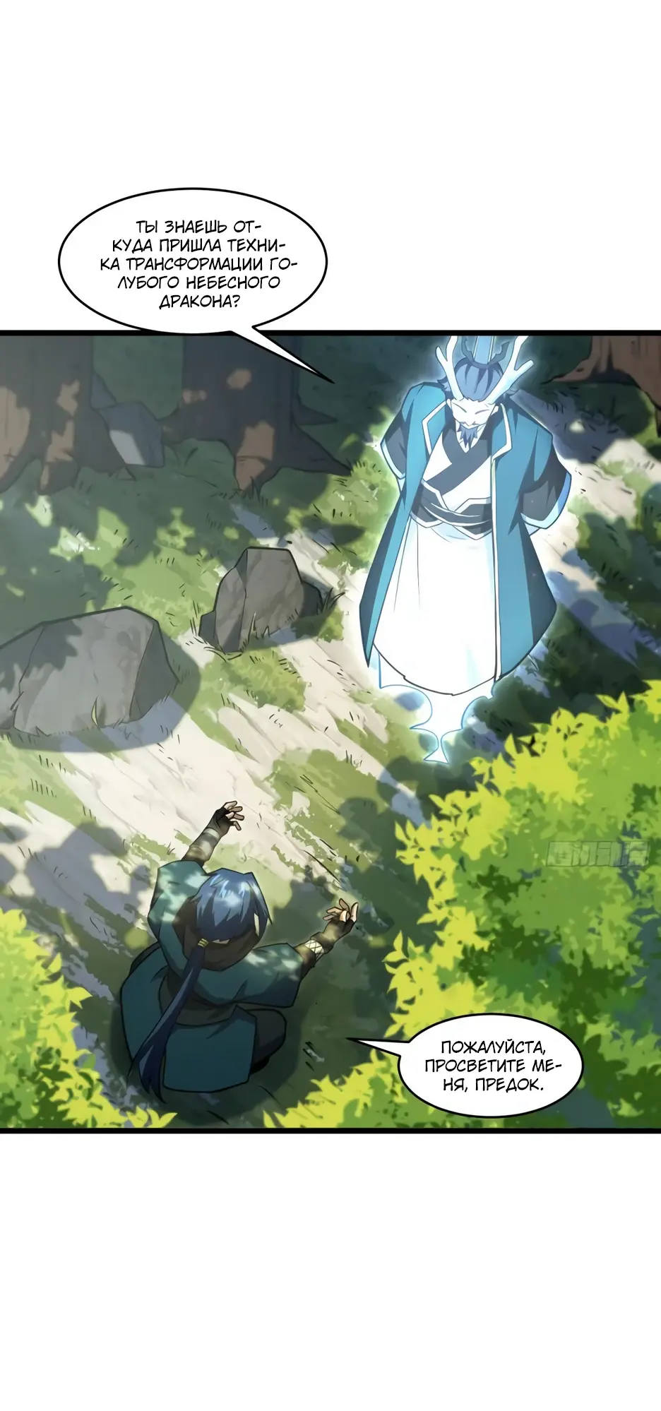 Read Реинкарнация в святое тело Manga Online