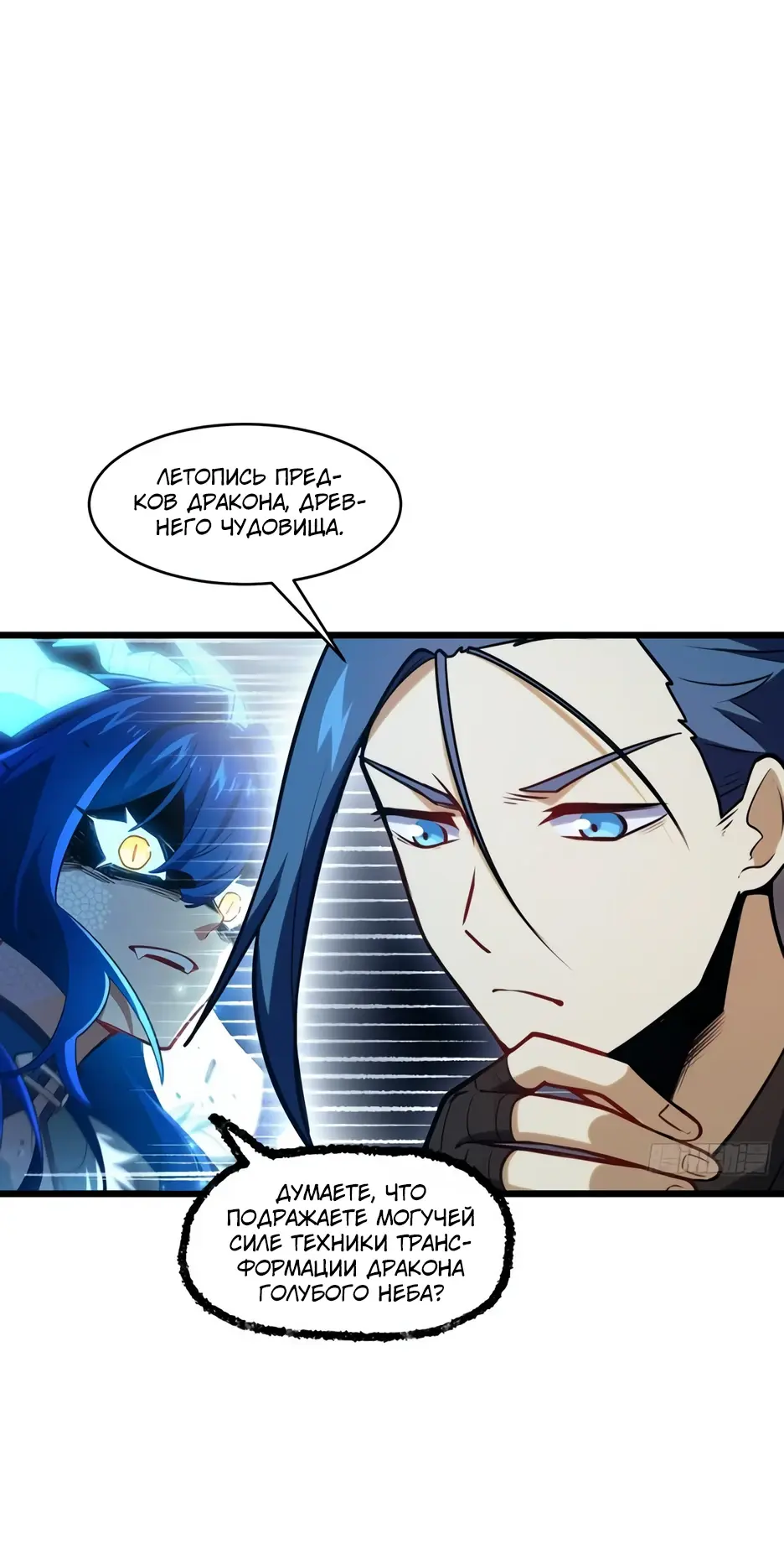 Read Реинкарнация в святое тело Manga Online