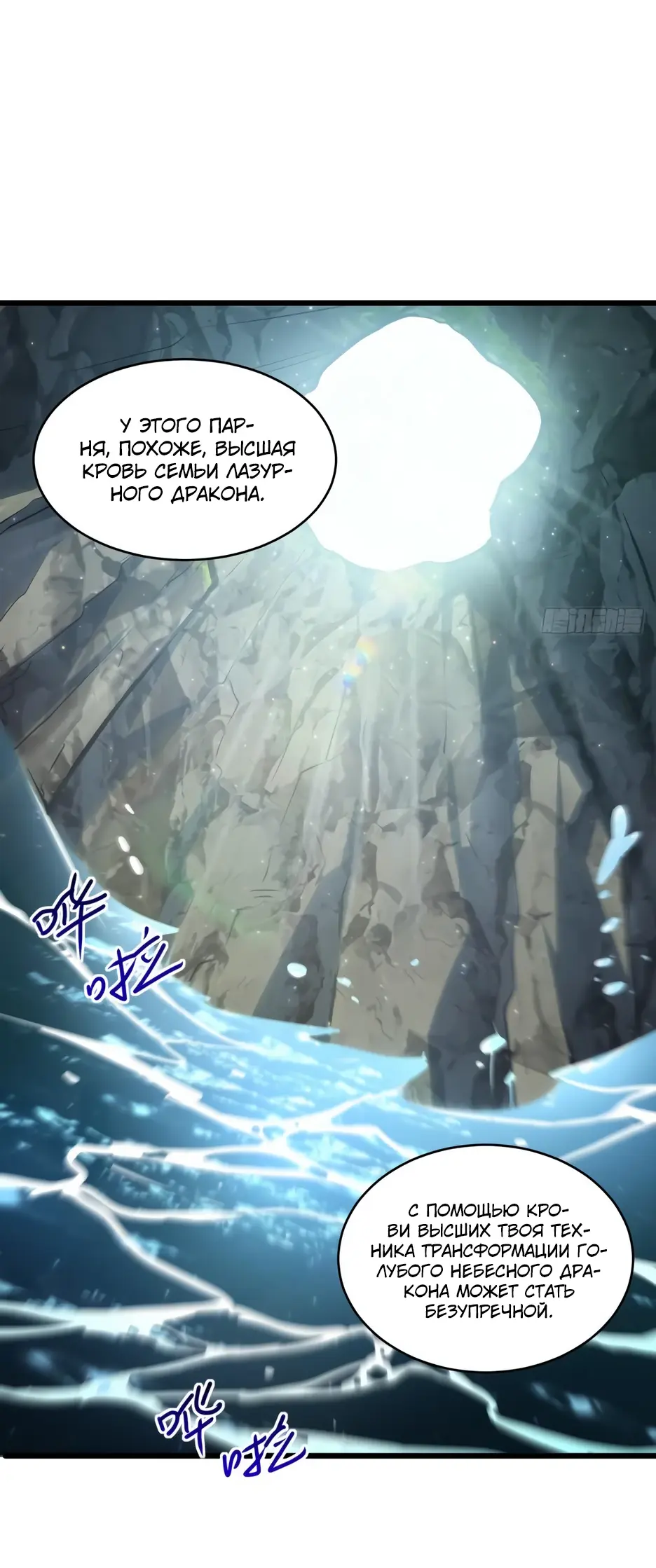 Read Реинкарнация в святое тело Manga Online