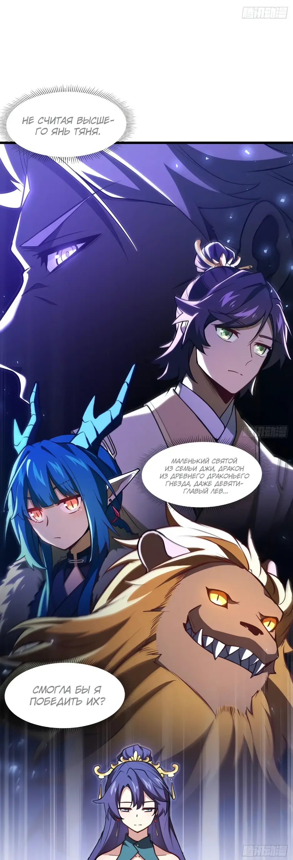 Read Реинкарнация в святое тело Manga Online