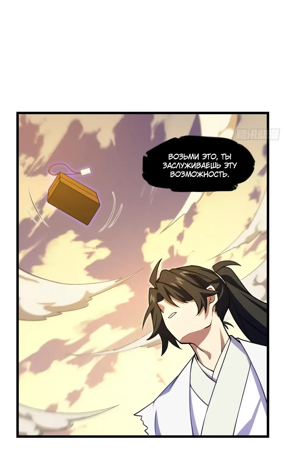 Read Реинкарнация в святое тело Manga Online