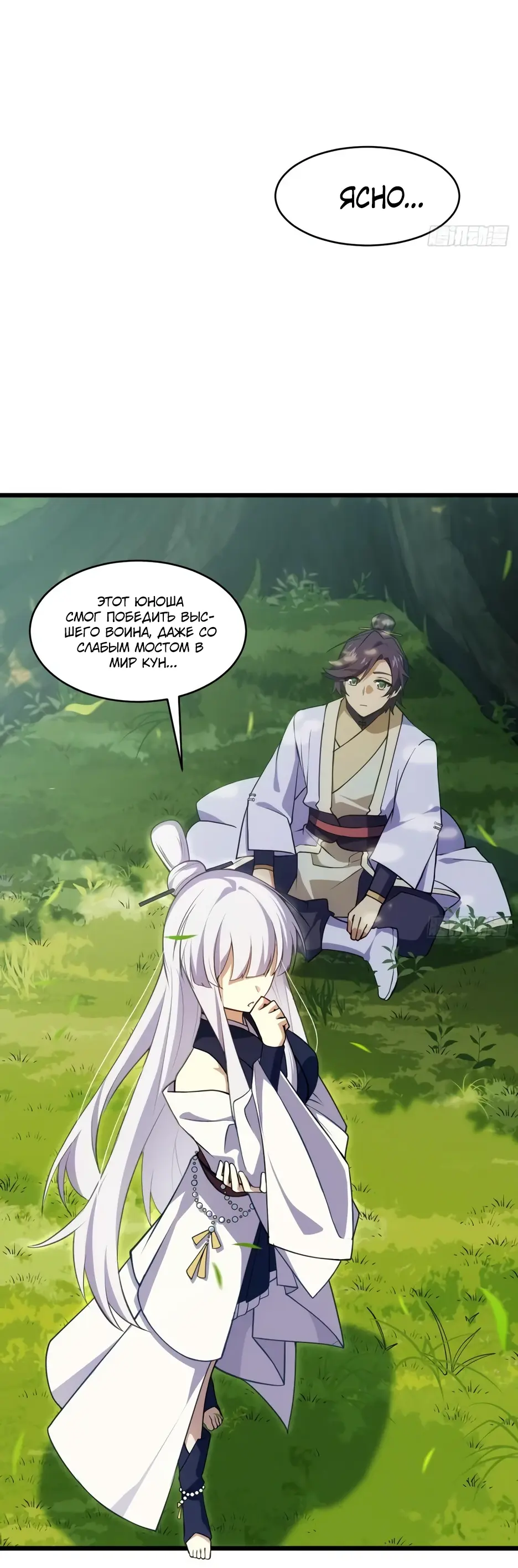 Read Реинкарнация в святое тело Manga Online