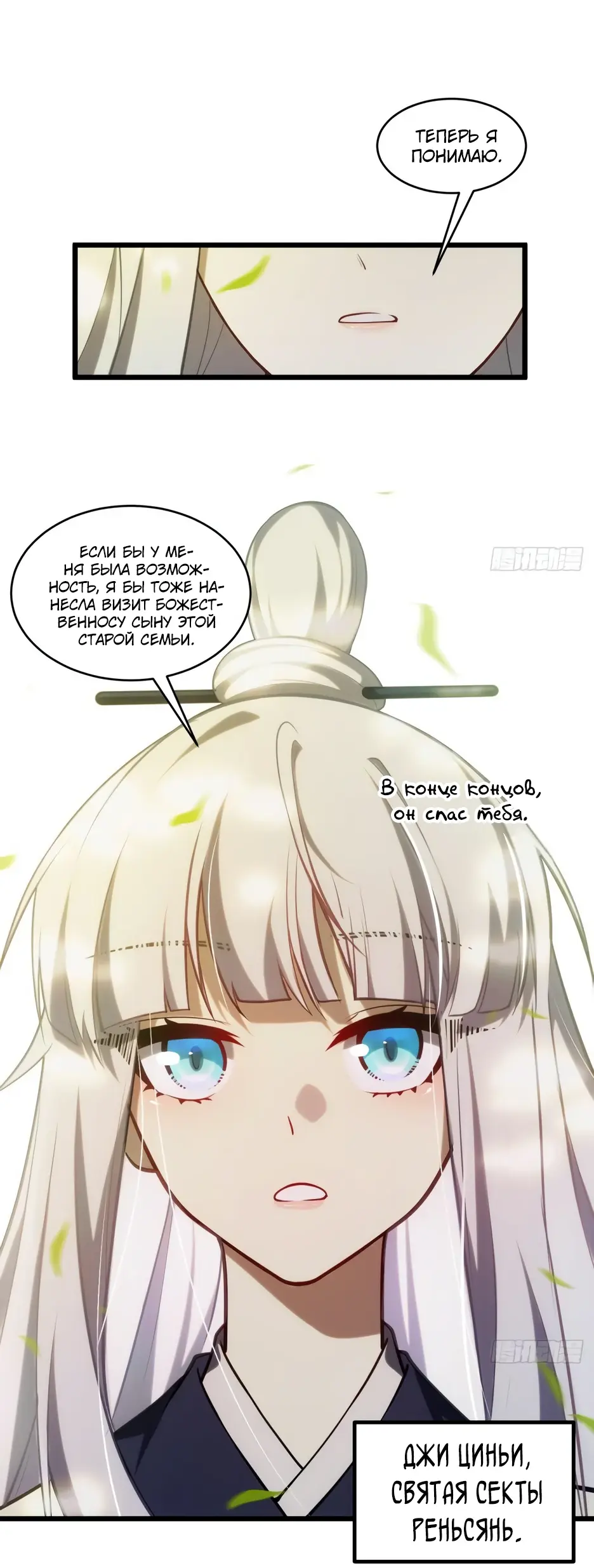 Read Реинкарнация в святое тело Manga Online