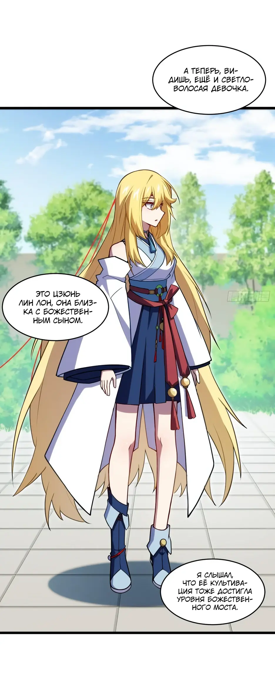 Read Реинкарнация в святое тело Manga Online