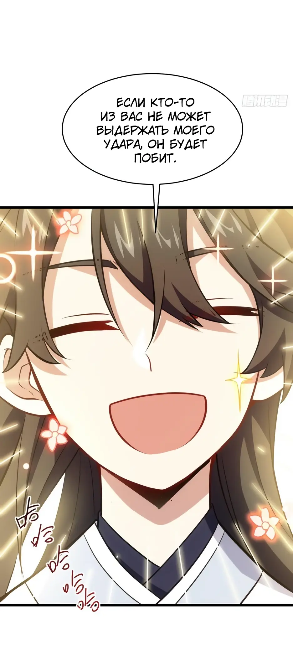 Read Реинкарнация в святое тело Manga Online